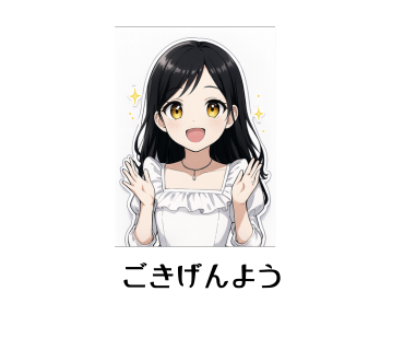 日常トーク系スタンプ