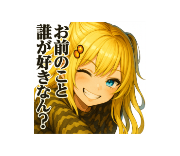 文字メッセージ系スタンプ